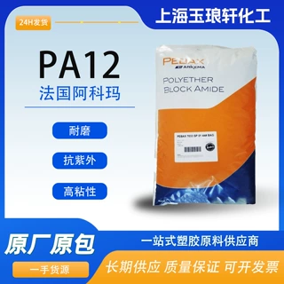 法国阿科玛 4533 SA 01 食品应用 齿轮 PA12 邵氏硬度45 Pebax