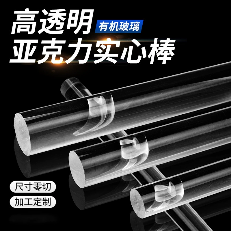 Фабрика прямых продаж прозрачный акриловой стержень большой диаметр твердый кристалл цилиндрический световод палка для обработки плексигласа
