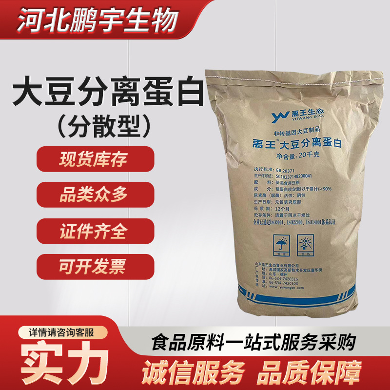 现货供应 禹王大豆分离蛋白 分散型/凝胶型 肉制品豆制品增稠剂