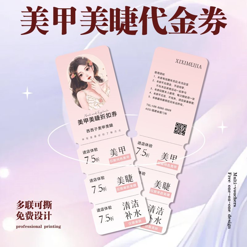 美甲代金券印制美睫工作室名片广告宣传单设计纹绣拓客小卡片新客