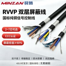国标无氧铜加密RVVP屏蔽线2/3/4/8芯0.2/0.3/0.5/4等多平方信号线