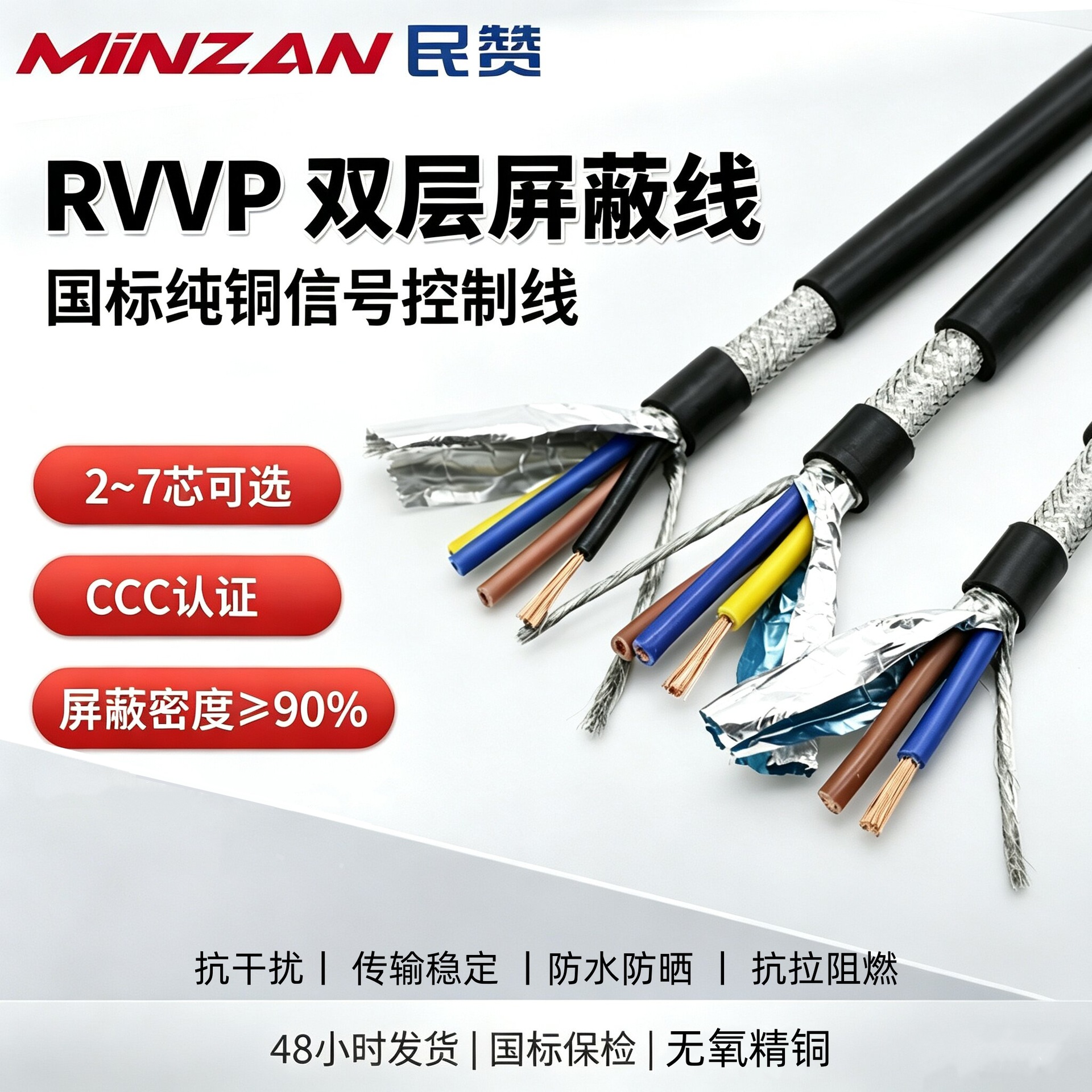 国标无氧铜加密RVVP屏蔽线2/3/4/8芯0.2/0.3/0.5/4等多平方信号线