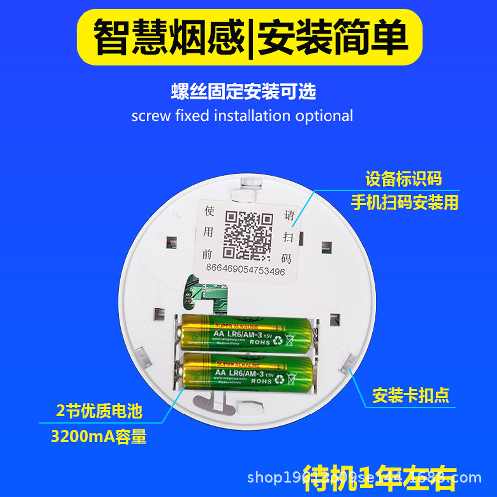 NB和4G烟感探测器