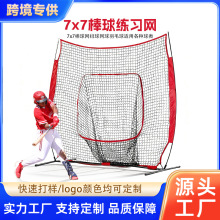7*7棒球练习网垒球打击练习网投手棒球训练反弹网室内户外训练网