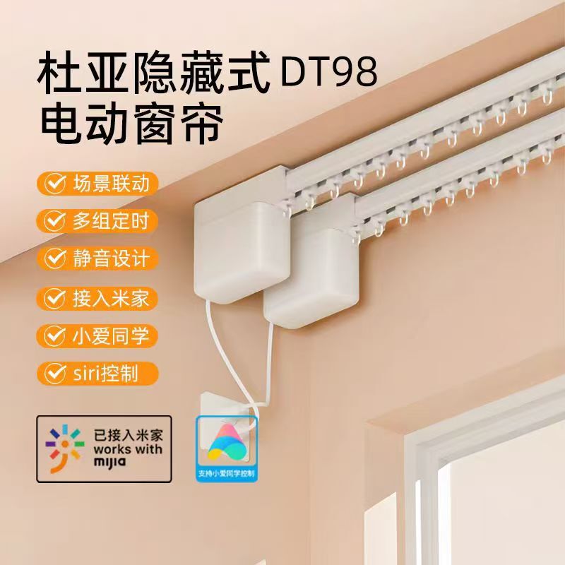 杜亚电动窗帘静音轨道智能声控隐藏DT98开合帘接入米家APP电机|undefined