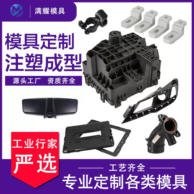 精密模具注塑加工成型abs汽车零部件注塑料件异形件医疗开模定制