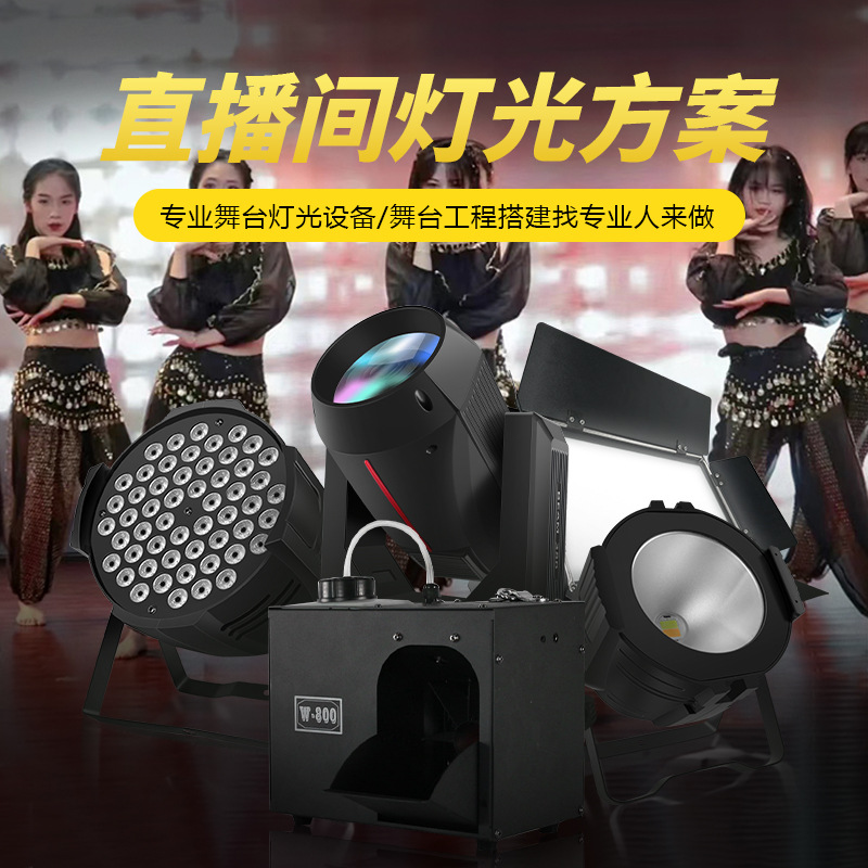 Internet celebridad iluminación de estudio en vivo conjunto completo de equipo llenar luz atmósfera luz depuración puerta a puerta esquema de diseño de iluminación de estudio en vivo