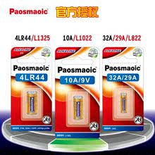 Paosmaoic/松芝源 4LR44 6V/10A 9V/32A/29A/23A/27A紐扣電池
