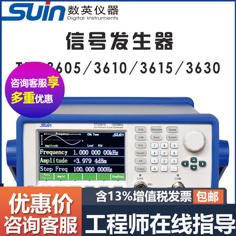 suin数英 TFG3603 3605 3610 3615 3630合成信号源发生器国产