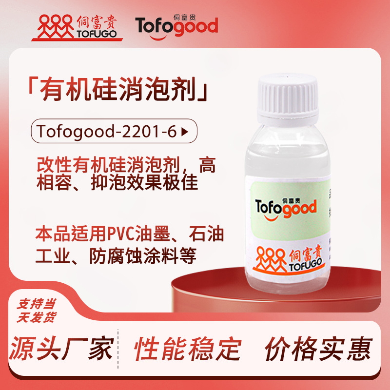 SRE-2201-6电子线路板PCB油墨环氧地坪漆改性有机硅抑泡消泡剂