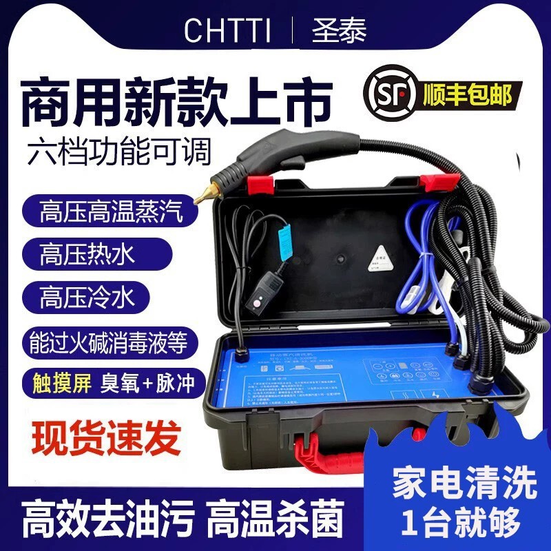 High-Pressure High-Temperature Steam Cleaning Machine, Multi-Functional Oil Fume and Air Conditioning Cleaning Tool, Complete Set of Commercial Household Appliance Cleaning Machine, Water Gun