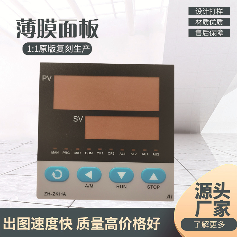 智能温控器薄膜面板 PVC按键控制面贴 显数调节器按键控制贴膜