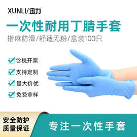 迅力丁晴一次性耐用防滑无粉食品级手套盒装100个