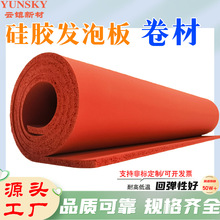 厂家直销红色耐高温硅胶发泡卷材无接缝耐磨橡胶板机械密封减震垫