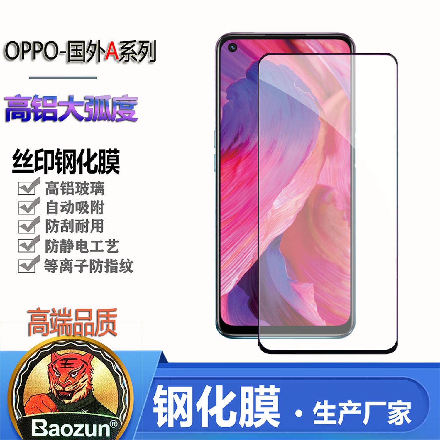 外单适用OPPO-A77S A96 A74(5G) A93高铝三强钢化膜A11k手机贴膜