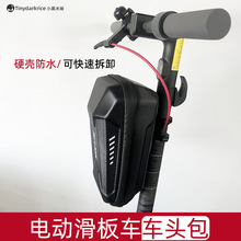 适用于电动滑板车车头包通用1S/F20车头防水挂包EVA硬壳pro件