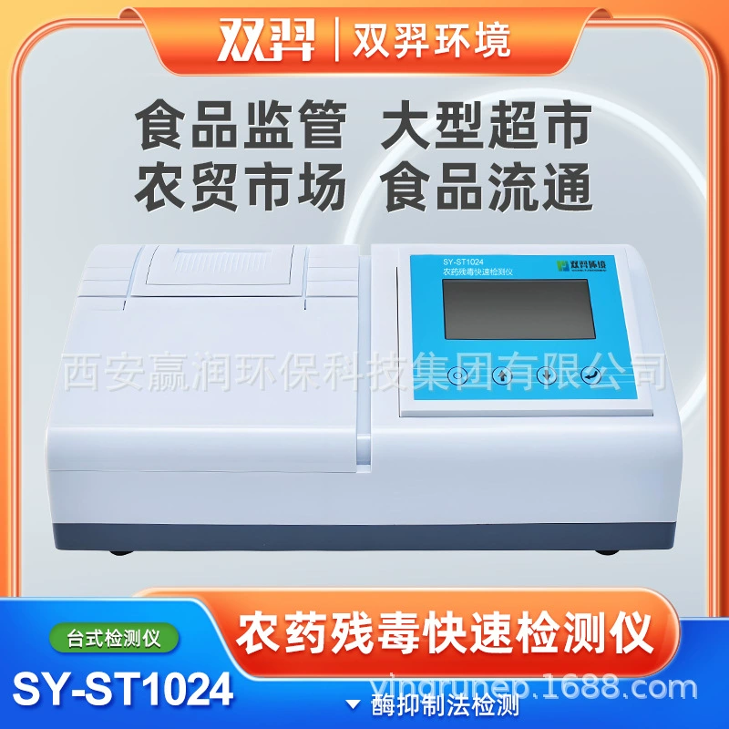 Быстрый детектор остатков пестицидов Shuangyi Органофосфорные остатки пестицидов