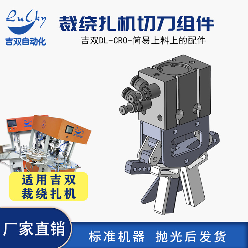 绕线扎线机 裁切刀 切刀组件配件零件 切线组件裁切线零件