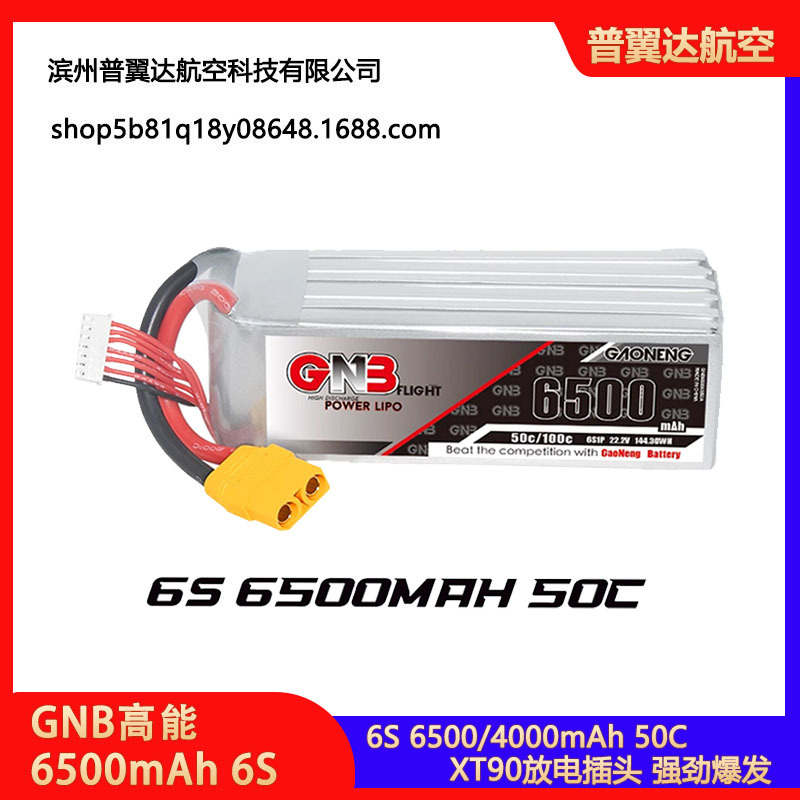 GNB高能6500/4000 6S 22.2V 50C航拍动力锂电池穿越机7/8/9寸远航