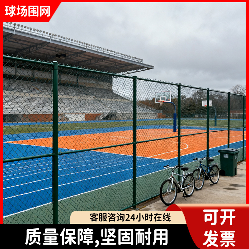 球场围栏网体育场隔离防护网篮球场菱形勾花围栏网学校操场护栏网