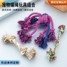 宠物玩具绳结绳球训犬磨牙洁齿编绳玩具厂家现货批发狗狗用品绳球