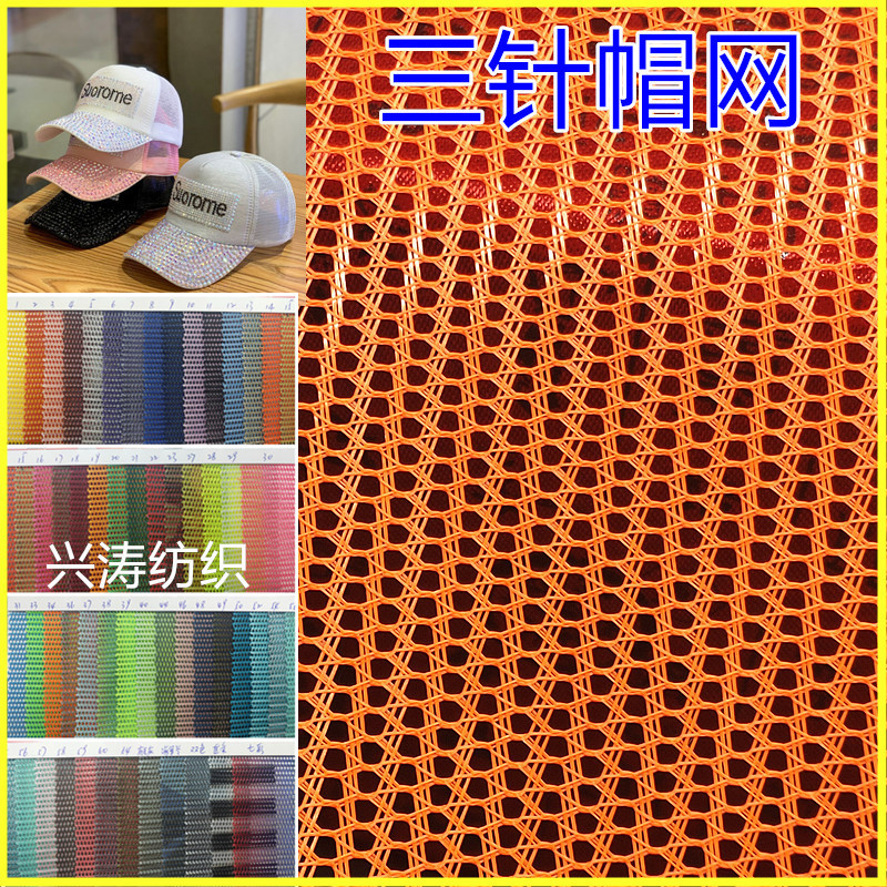 In-Stock Camouflage Mesh Fabric with Three-Needle Cap Net, Polyester Reinforced, Elastic Mesh Fabric for Bags