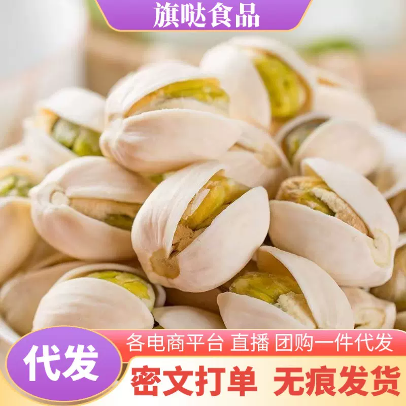 开心果2025新货500g原色坚果散装批发无漂白干果仁孕妇年货旗舰店
