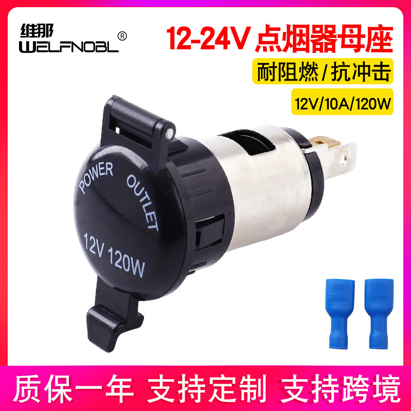Car Modification 12V 120W Cigarette Lighter Power Socket, Motorcycle Cigarette Lighter Power Socket for Vehicles and Boats, Dc12V Use