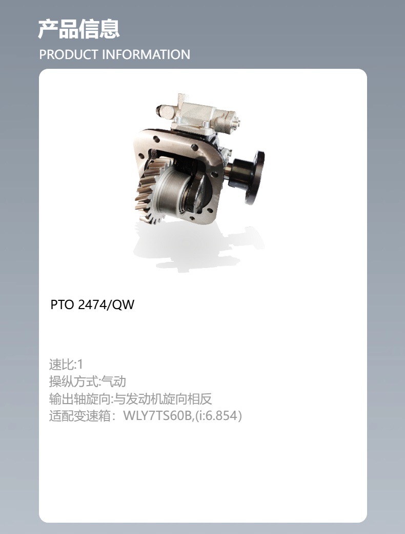 Zhejiang Duolange Source Factory Power Take-Off Pto2474/Qw Is Suitable for Wly7Ts60B, (I:6.854)
