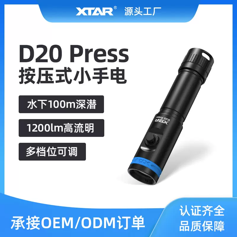 XTAR爱克斯达D20 Press 1200LM潜水手电筒水下100米可充电照明9