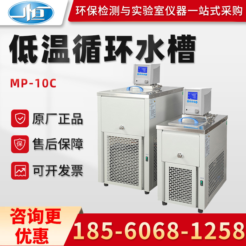 正品上海一恒MP-10C/MPG-20C/30C/40C/50C型 实验室低温循环水槽