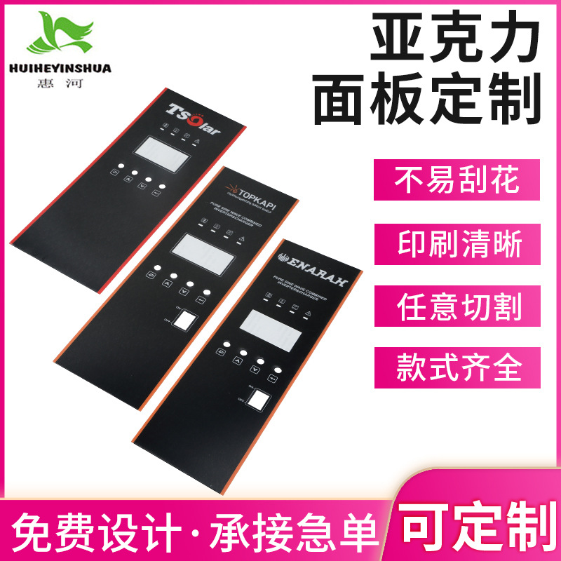 薄膜按键pvc面板机器仪表控制亚克力面板面贴标牌铭牌贴膜厂家
