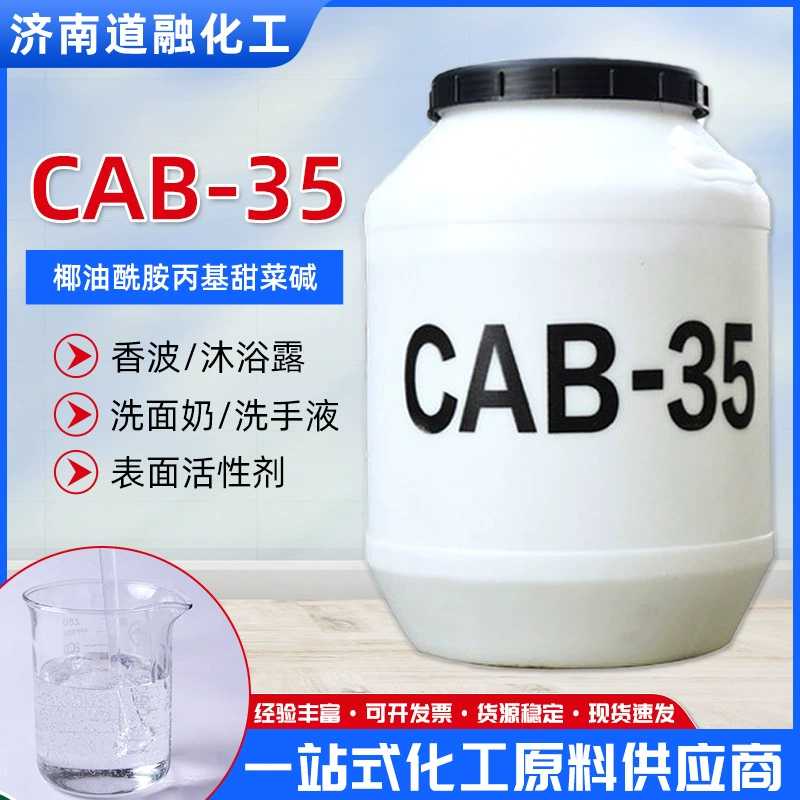 Оптовая продажа моющего сырья CAB-35, поверхностно-активного вещества, пенообразователя, моющего средства, кокосового масла, амидопропилбетаина