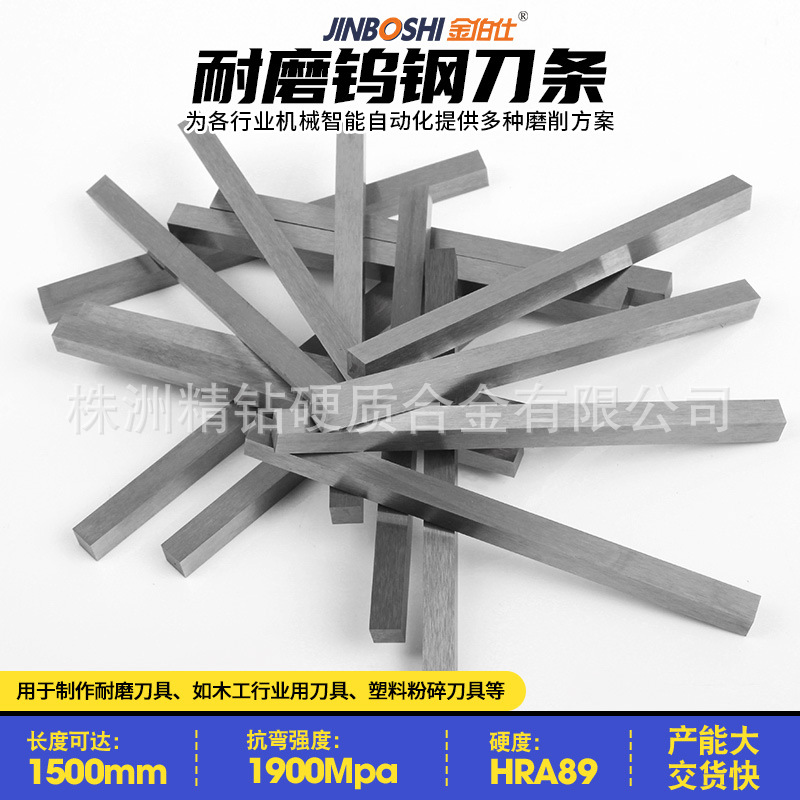 硬质合金长条 木工刀具专用高硬耐磨钨钢长条 模具齐全 量大从优