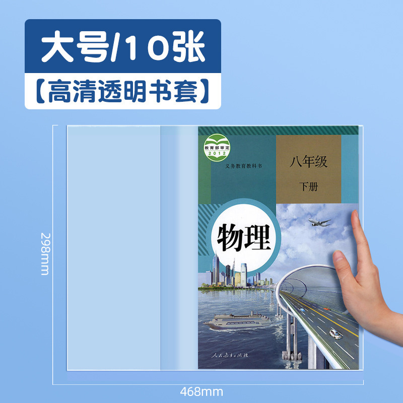 ブックカバー、小さな天才ブックカバー、透明ブックカバー、防水教科書保護カバー、極厚ブックフィルムブックカバー、セルフパッケージブックカバー|undefined