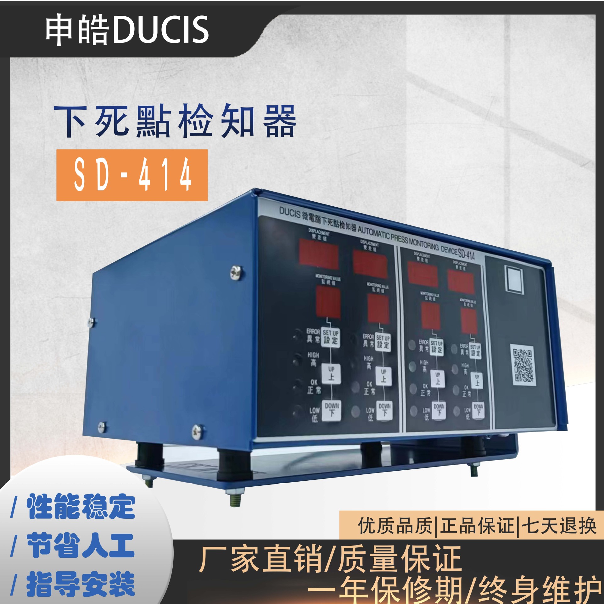 冲床 模具 下死点检知器 检出器 SD-414   DUCIS 台湾申皓出品