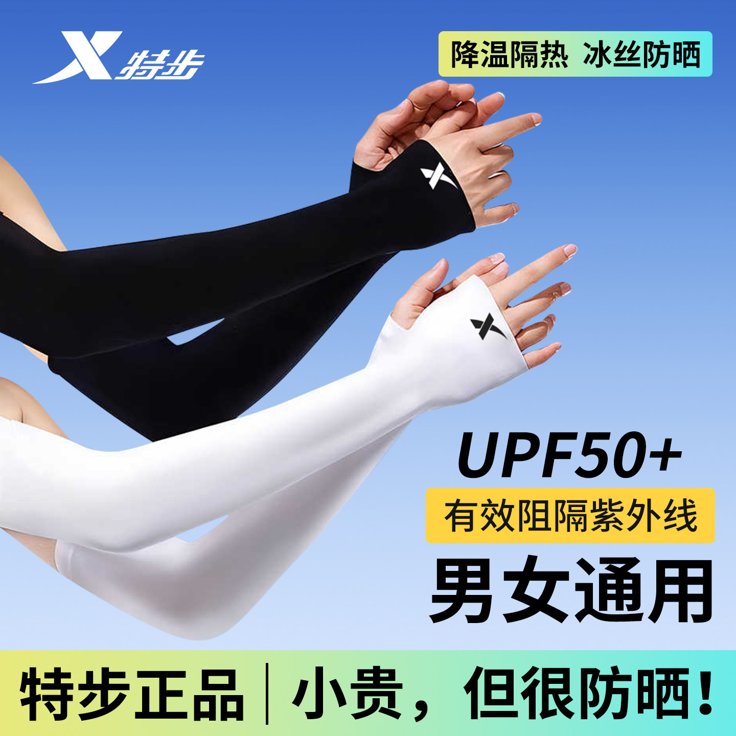 Xtep ice sleeve sun protection arm sleeves for men and women, cool ice silk arm guards for cycling, driving sun protection arm sleeves, new arm guards