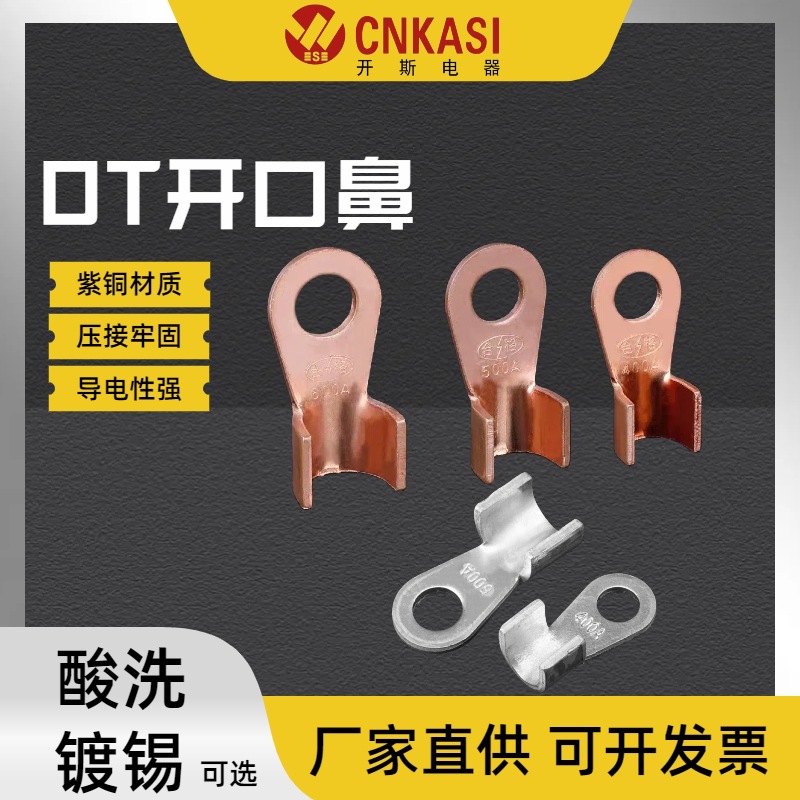 OT紫铜开口鼻开口式铜鼻子冷压接线端子O型裸端头电缆接线耳AB级