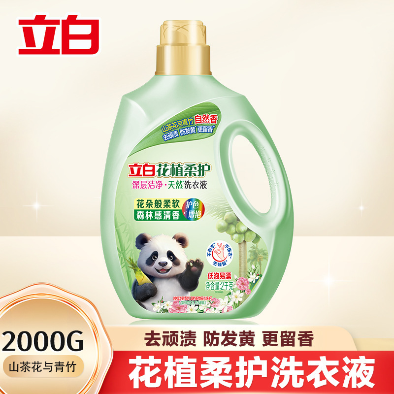 立白花植柔护洗衣液护衣防串色深层洁净去污家用批发正品量批|undefined