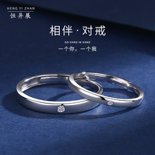 恒异展足银999相伴一生素圈戒指纯银韩版冷淡风极简情侣对戒活口