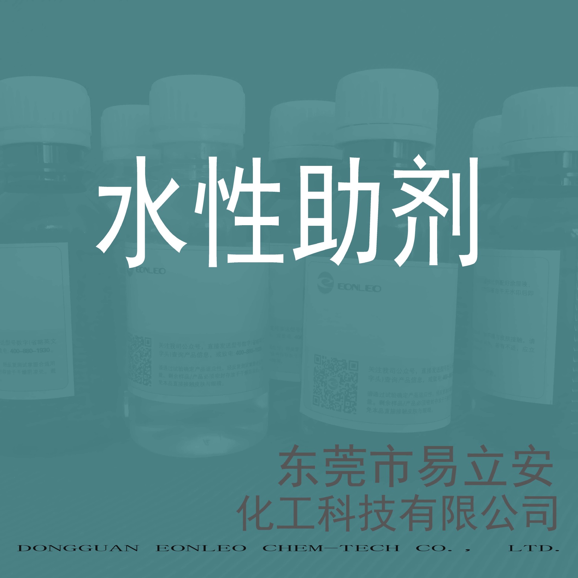 606水性防结皮剂，防止水性涂料贮存中胶凝结皮，稳定体系粘度