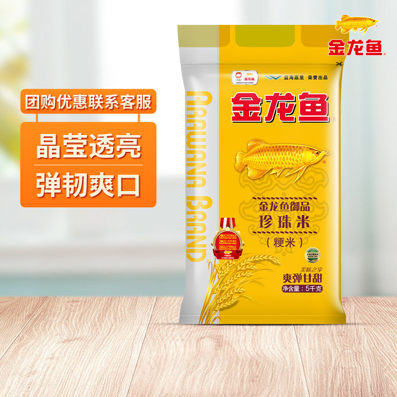 Wholesale golden dragon fish rice 5kg royal pearl rice northeast rice employee welfare group purchase 10kg vacuum packaging