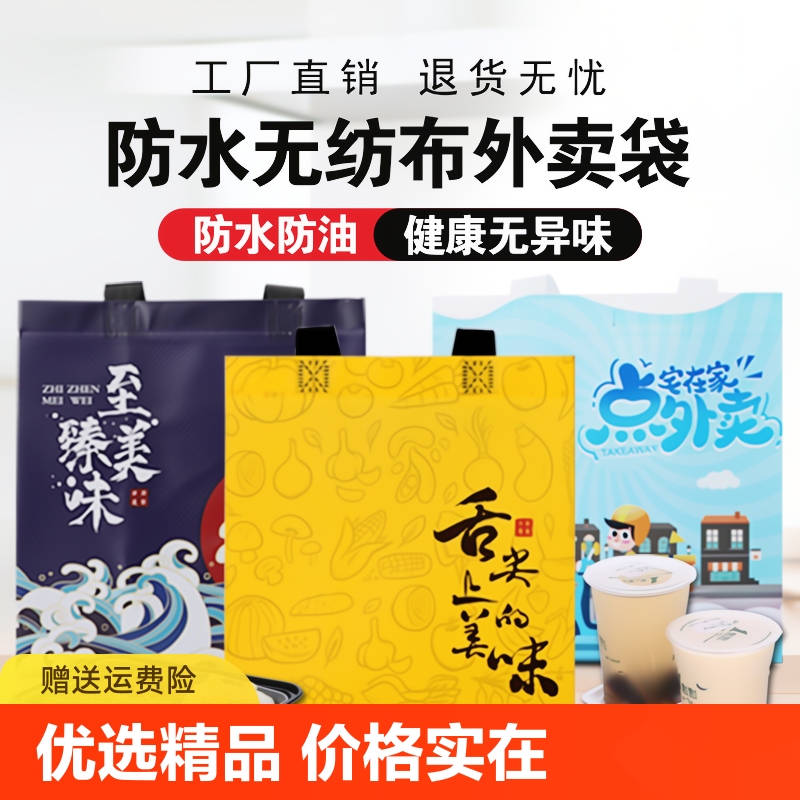 餐饮外卖打包袋无纺布铝箔保温袋饿了么的美团炒饭麻辣烫包装袋