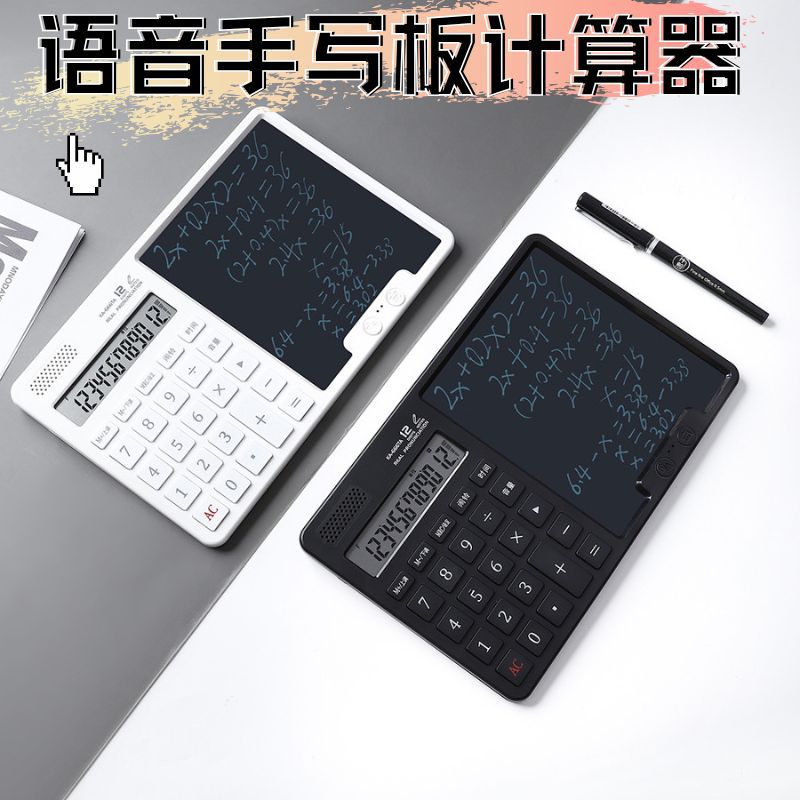 语音计算器备忘录手写板二合一商用大号计算机财务办公学生教学用