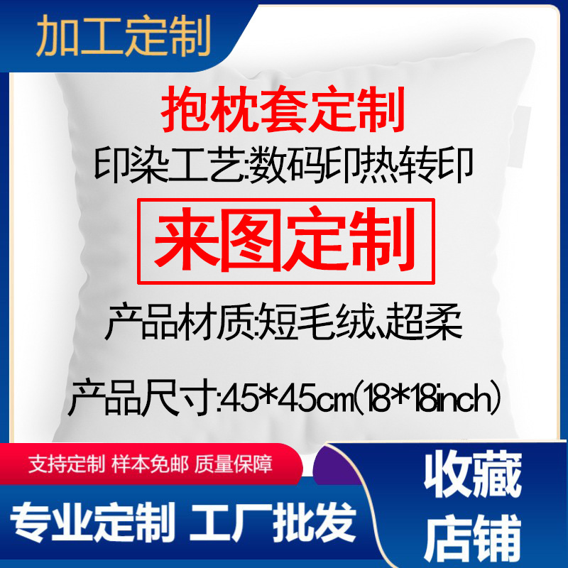 跨境抱枕套来图定 diy数码印花热转印亚马逊专供抱枕套