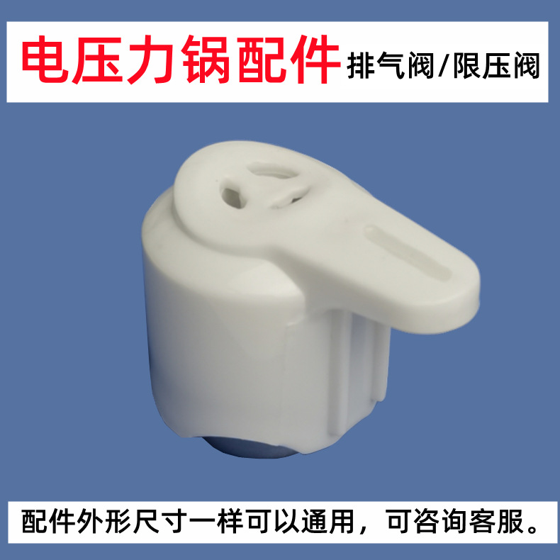 電壓力鍋排氣閥 高壓煲限壓閥 鍋蓋泄氣閥 放氣閥外形壹樣可以用