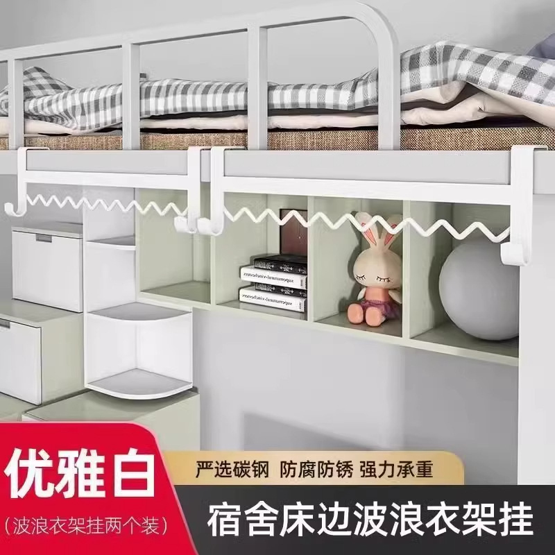 开学必备宿舍好物床边波浪挂衣架衣服挂钩工具上铺置物床上收纳钩|undefined