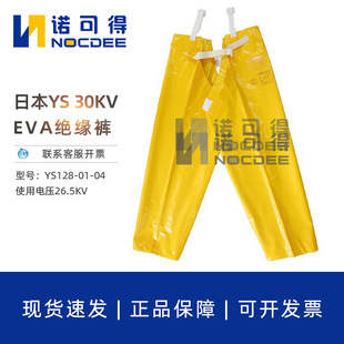 Japan Yotsugi Live Working 30Kv Resin Eva Insulating Pants Ys128-01-04/Ys127-01-04