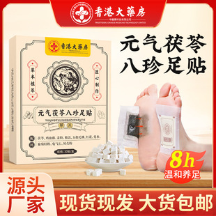 元氣茯苓八珍足貼老北京足貼廠家艾草生姜足底貼艾灸貼溫灸貼批發