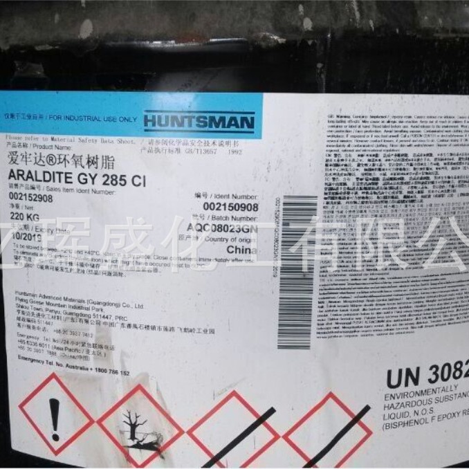 亨斯迈GY-285环氧树脂 双酚F环氧树脂可小分装